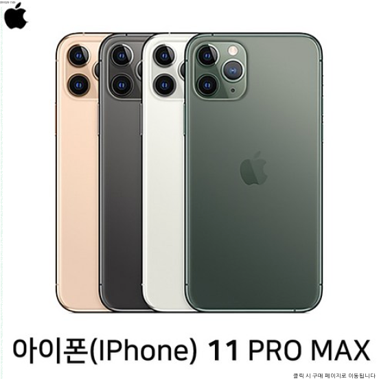 아이폰11 pro max